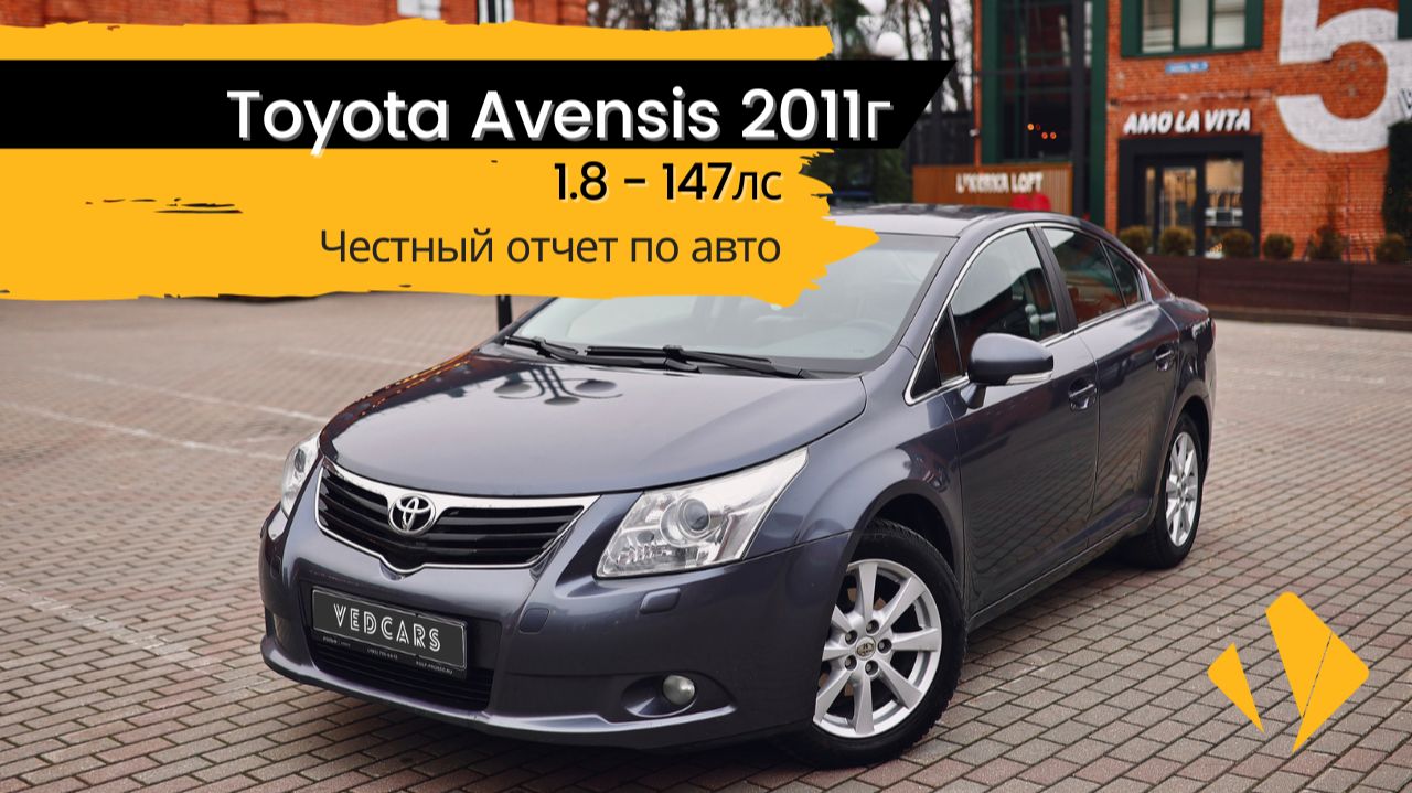 Toyota Avensis 1.8 CVT / 2011 / отчет по авто смотреть онлайн