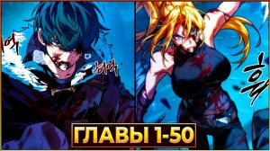 ПУТЬ ПОСЛЕДНЕГО ГЕРОЯ: БИТВА ЗА НАДЕЖДУ В ЭПОХУ ТЬМЫ (Озвучка манги, Главы 1-50)