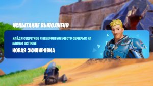 ПЕРВЫЙ СКИН ЗА 0 В-БАКСОВ В 7 ГЛАВЕ ФОРТНАЙТ! КАК ПОЛУЧИТЬ БЕСПЛАТНЫЙ СКИН В ФОРТНАЙТ!