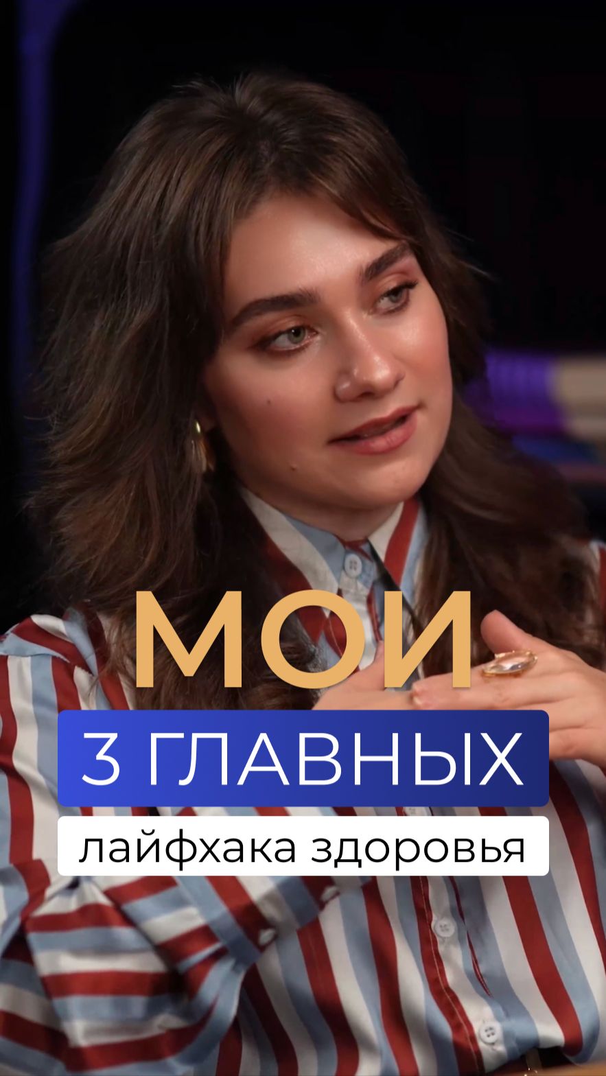 Мои 3 главных лайфхака здоровья