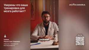 Уверены, что ваша тренировка для мозга работает?