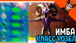 🦌 МЕГА ИМБА НОВЫЙ КЛАСС БАРАН КОЗЕЛ ТАРАН МОНСТР В 99 НОЧЕЙ В ЛЕСУ РОБЛОКС 99 NIGHTS IN THE FOREST
