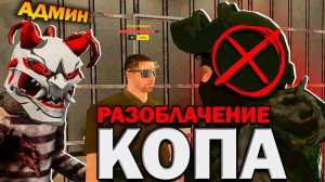 ЭТОТ ПОЛИЦЕЙСКИЙ ДОЛЖЕН СЕСТЬ В ТЮРЬМУ! Админ Grand Mobile следит за ФЕЙК копом \ слежу за игроками