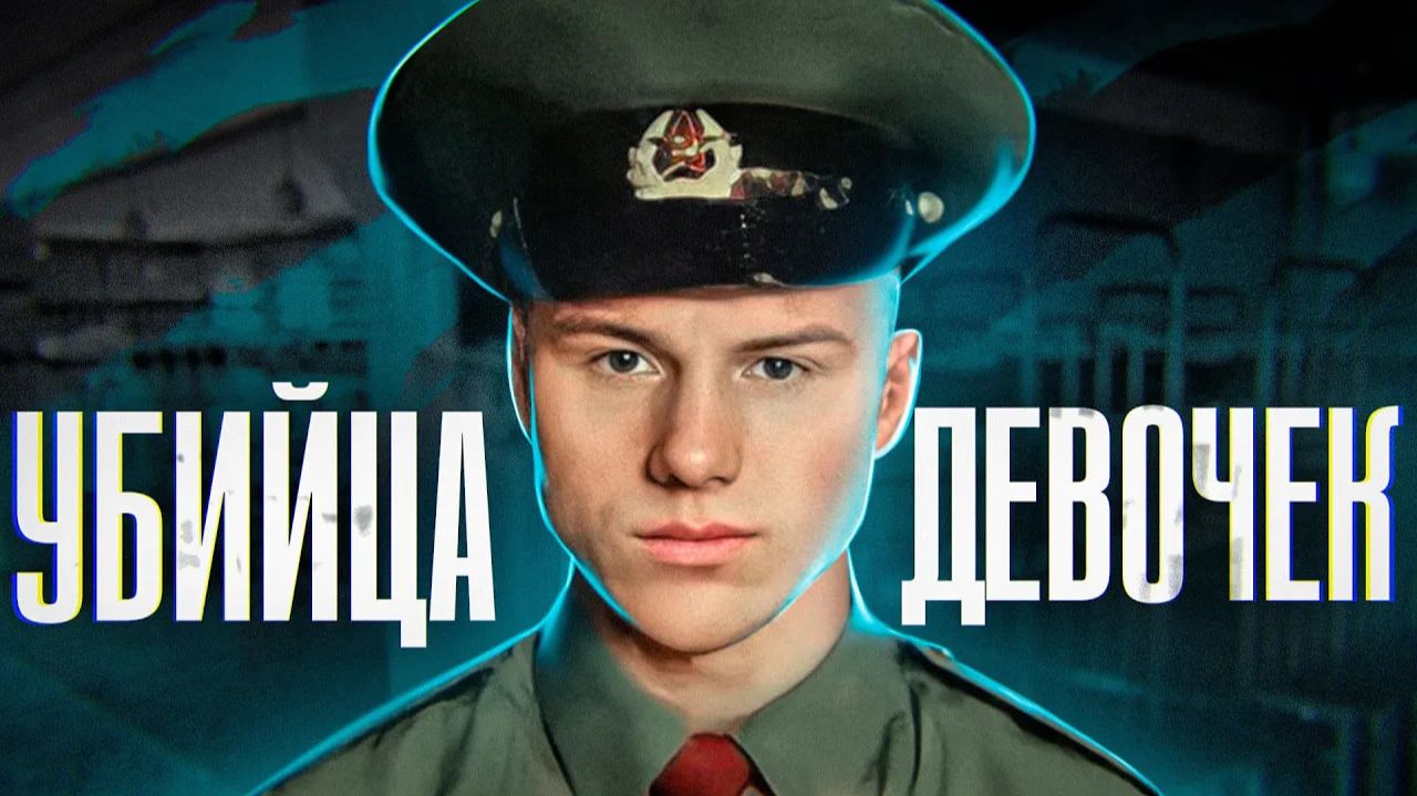 ОН РАЗБРАСЫВАЛ ТЕЛА ДЕВОЧЕК ПО ВСЕМУ ГОРОДУ | Бердский маньяк Михаил Юдин смотреть онлайн