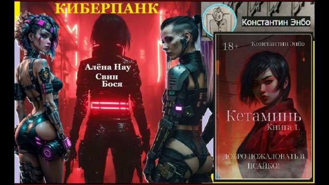 Свин Бося . Рассадник Киберпанка... смотреть онлайн