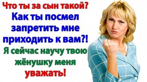 Свекровь приперлась в гости! А мы уже перерехали!|Аудио Истории | Семейные Драмы | Жизненные Истории