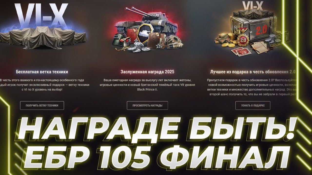 Корбен Даллас страдает на EBR 105. Чморит тупых зрителей заслуженно смотреть онлайн