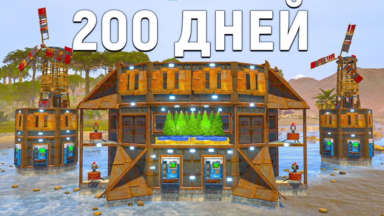 200 ДНЕЙ! Б.А.Г ЗАХВАТИЛИ НОВЫЙ ИМБОВЫЙ КОСМОДРОМ И ОГРАБИЛИ КЛАН АМЕРИКАНЦЕВ смотреть онлайн