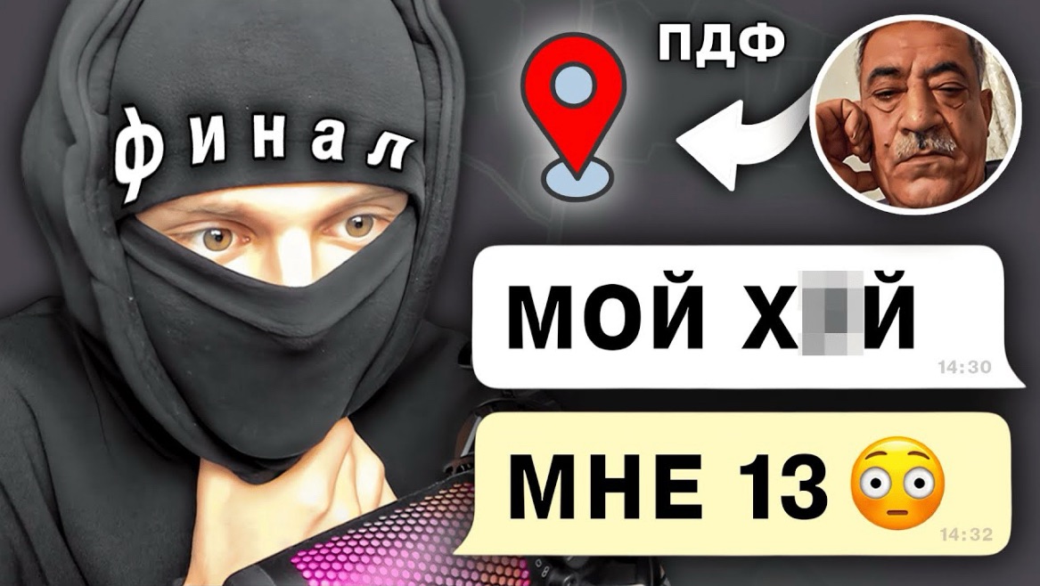 Притворился Девочкой и Вычислил где ЖИВЁТ ЛЮИТЕЛЬ ДЕТЕЙ (ПЕЖОФИLOL #4) ВСЕ ЧАСТИ смотреть онлайн