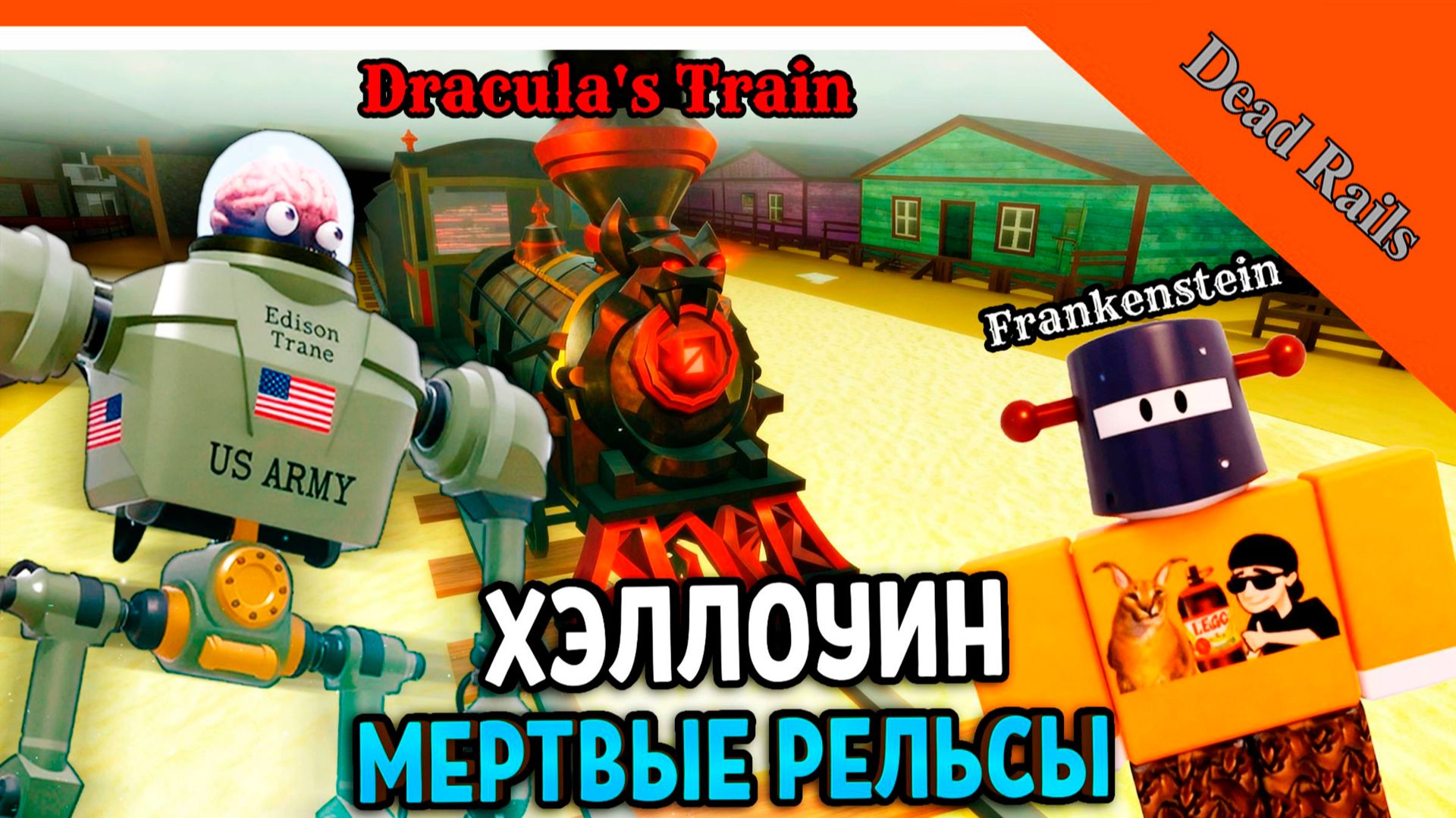 🎃 ОБНОВА ХЭЛЛОУИН НОВЫЙ ДРАКУЛА ПОЕЗД! НОВЫЙ БОСС НОВЫЙ КЛАСС МЕРТВЫЕ РЕЛЬСЫ Dead Rails Прохождение смотреть онлайн