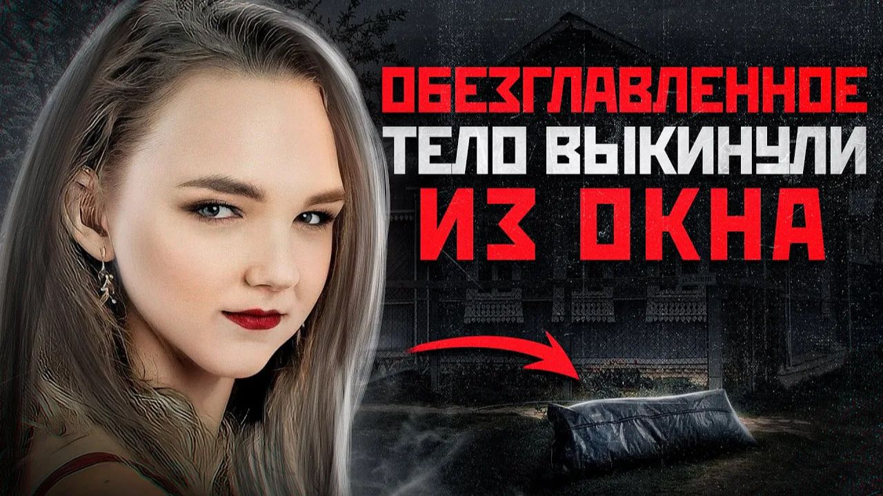 РАЗДЕЛАЛ И ВЫКИНУЛ ТЕЛО ИЗ ОКНА, А ЕГО ОТПУСТИЛИ | Николай и Люба Тихоновы Санкт Петербург смотреть онлайн