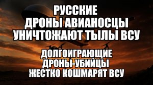 Беспилотники-авианосцы и охота в тылу: новая тактика российских дронов | Крамаровский
