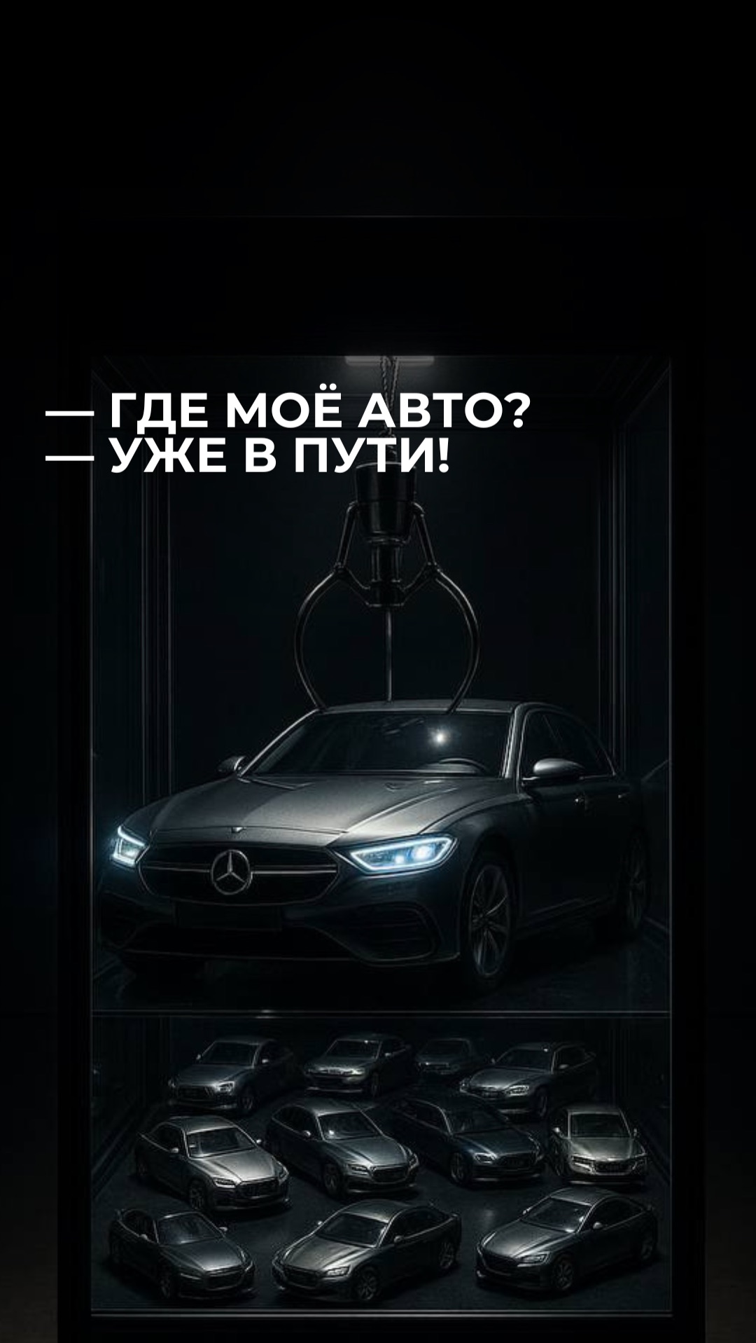 Ваше авто едет к вам — осталось совсем немного. смотреть онлайн