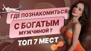 Секреты живых знакомств от Эскортницы Сони Мармеладовой