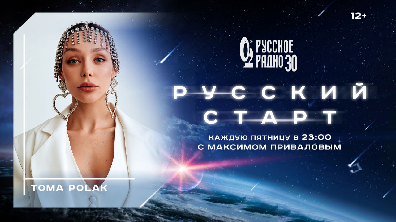 Тома Полак в программе «Русский старт»: артистка с деловой хваткой смотреть онлайн
