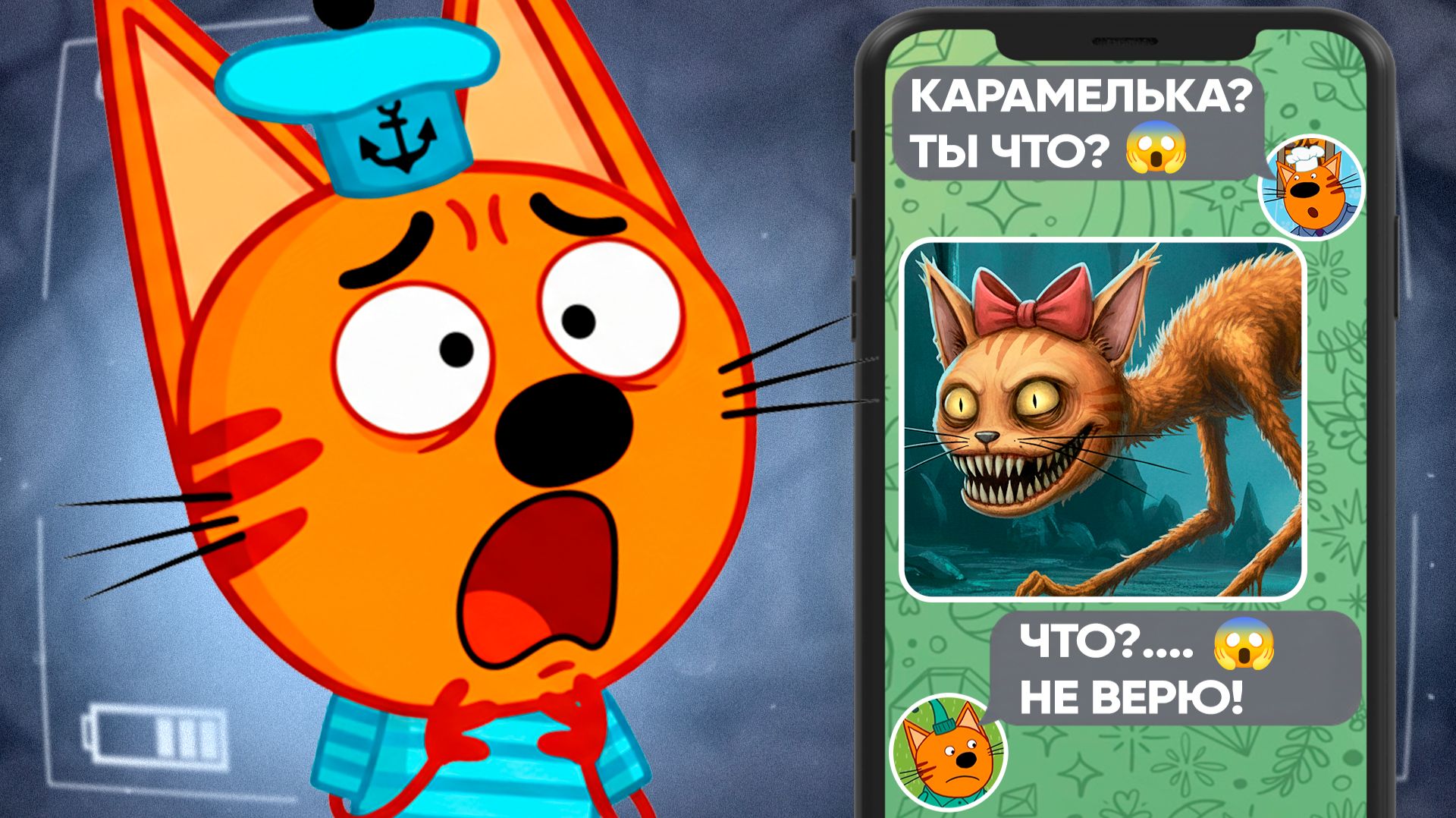 СТРАШНАЯ СЕРИЯ ТРИ КОТА? | Потерянная серия😱 смотреть онлайн