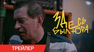 Здесь был Юра | Трейлер | В кино с 5 февраля