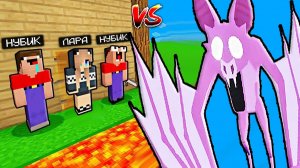 ЛЕТУЧАЯ МЫШЬ ИЗ 99 НОЧЕЙ В ЛЕСУ РОБЛОКС ПРОТИВ САМЫЙ ЗАЩИЩЕННЫЙ ДОМ В МАЙНКРАФТ 2 НУБА И ДЕВУШКА ПРО