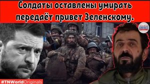 Подробности о военнопленных. Пьяные офицеры, голод и уничтожение на передовой.