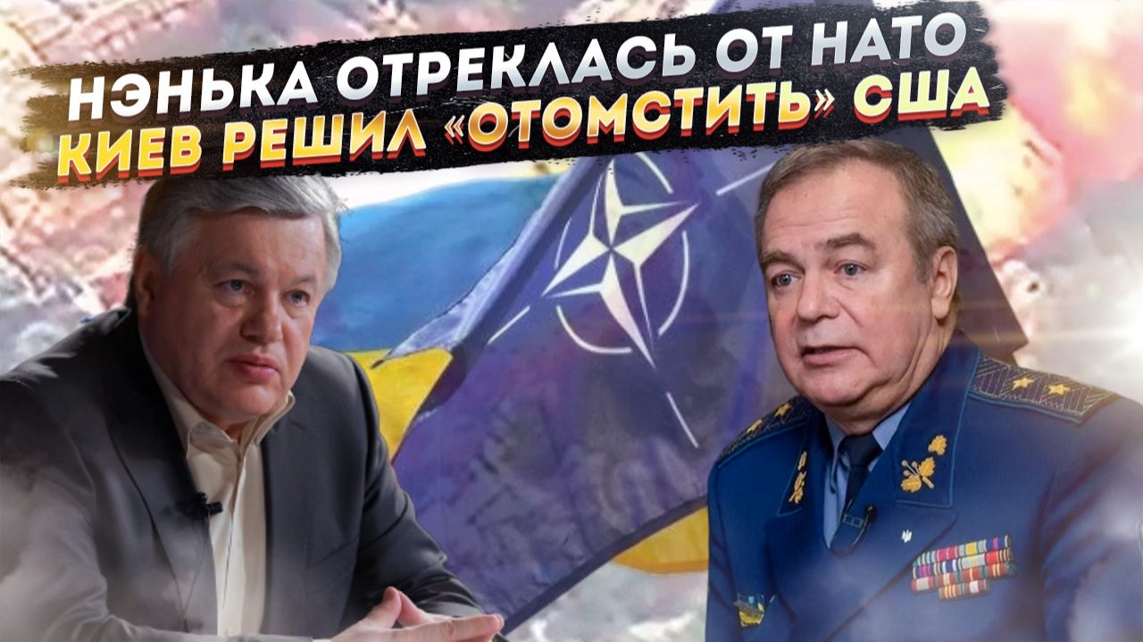 Никакого НАТО не будет – Украина уже смирилась! Нацики захотели «поквитаться» с Трампом!