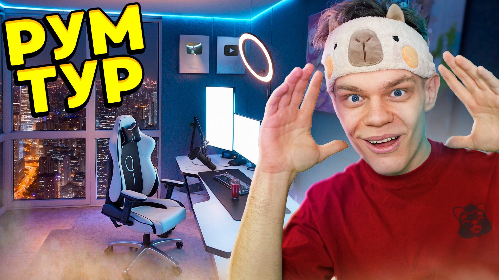 РУМТУР от ФЛЕЙЗИНА ! МОЯ КВАРТИРА И РАБОЧЕЕ МЕСТО ЗА 7.000.000 ₽ смотреть онлайн