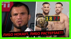 Двалишвили - Ян прогноз на 2 бой от Дю Плесси, Нурмагомедова, Хилла, Круса, Алмахана... 2 часть
