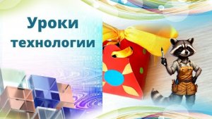 Коробочка для подарка.  Урок технологии.  Упаковка пирамида из бумаги построение развертки.