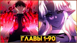 ЛЕГЕНДАРНЫЙ ВОИН ПОЛУЧИЛ ВТОРУЮ ЖИЗНЬ ЧТОБЫ... (Озвучка манги, Главы 1-90)