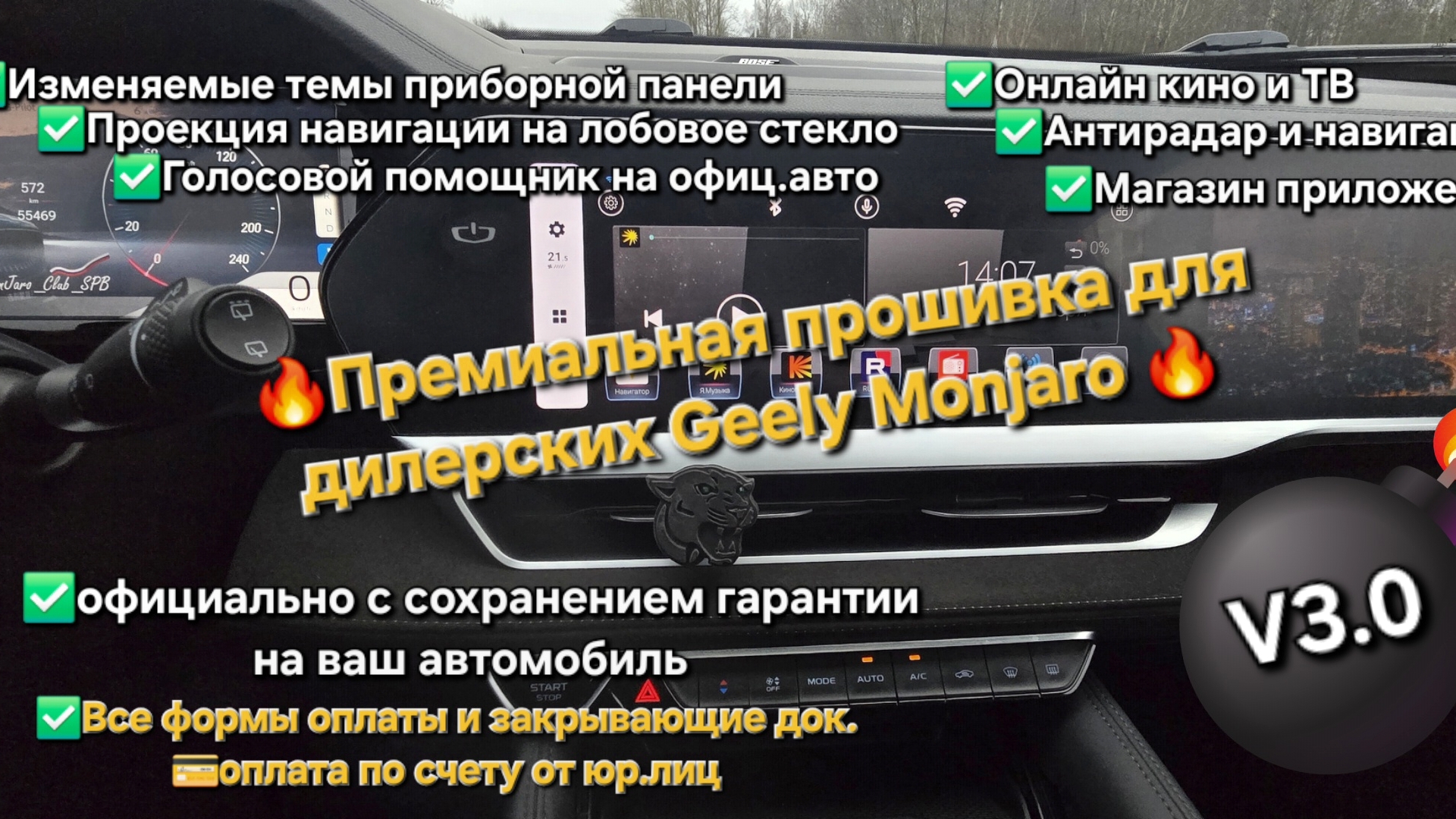 Премиальная прошивка Geely Monjaro дилерских авто: официально с сохранением гарантии дилера ✅🔥 v3.0 смотреть онлайн