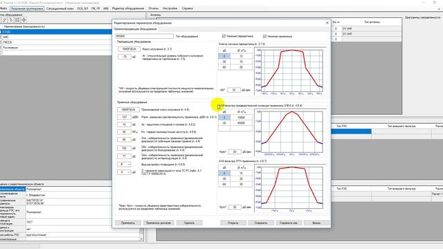 EMC Planner 1.1 расчет помех в локальной группировке РЭС смотреть онлайн