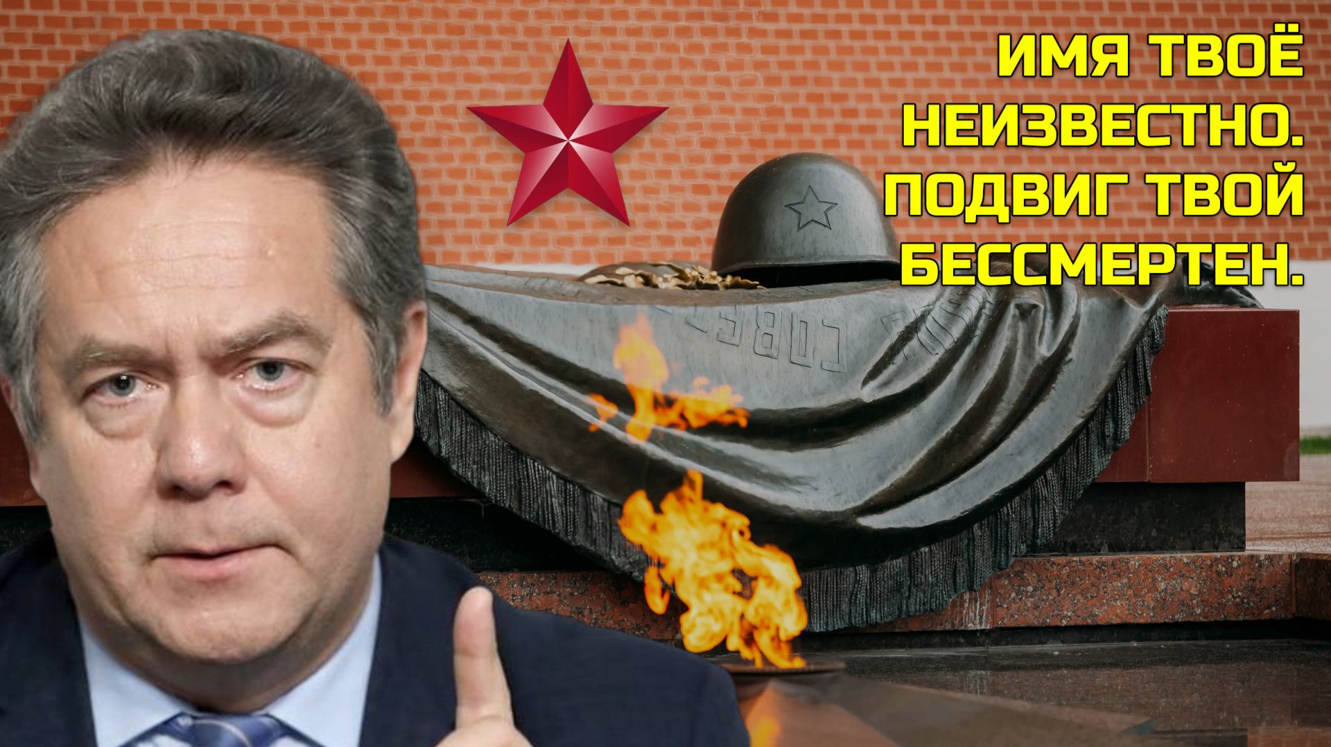 ДЕНЬ НЕИЗВЕСТНОГО СОЛДАТА | Николай ПЛАТОШКИН смотреть онлайн