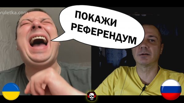 Чат рулетка. Россия vs Украина