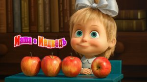 Маша и Медведь — Мультфильм для Детей｜ Учим Фрукты и Овощи с Машей и Медведем  | Развивающая Игра