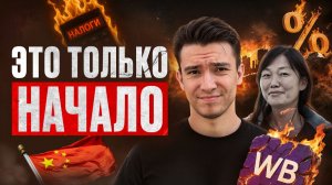 Wildberries идет по пути AMAZON: комиссии и налоги выросли, карго отбеливают, Китай заходит на ВБ