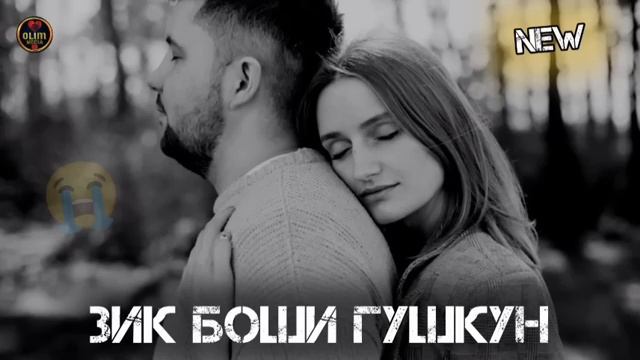 ЗИК БОШИ ГУШКУН 😭 Топ Бехтарин сурудхои эрони 2026 💕 Эрони 2025 Ошики 😍 сурудхои эрони#втоп#рутуб смотреть онлайн