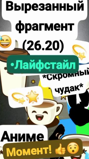 Данила;Вырезанный фрагмент (26.20??) {Видос от 26 Октября!} Момент 👍😯