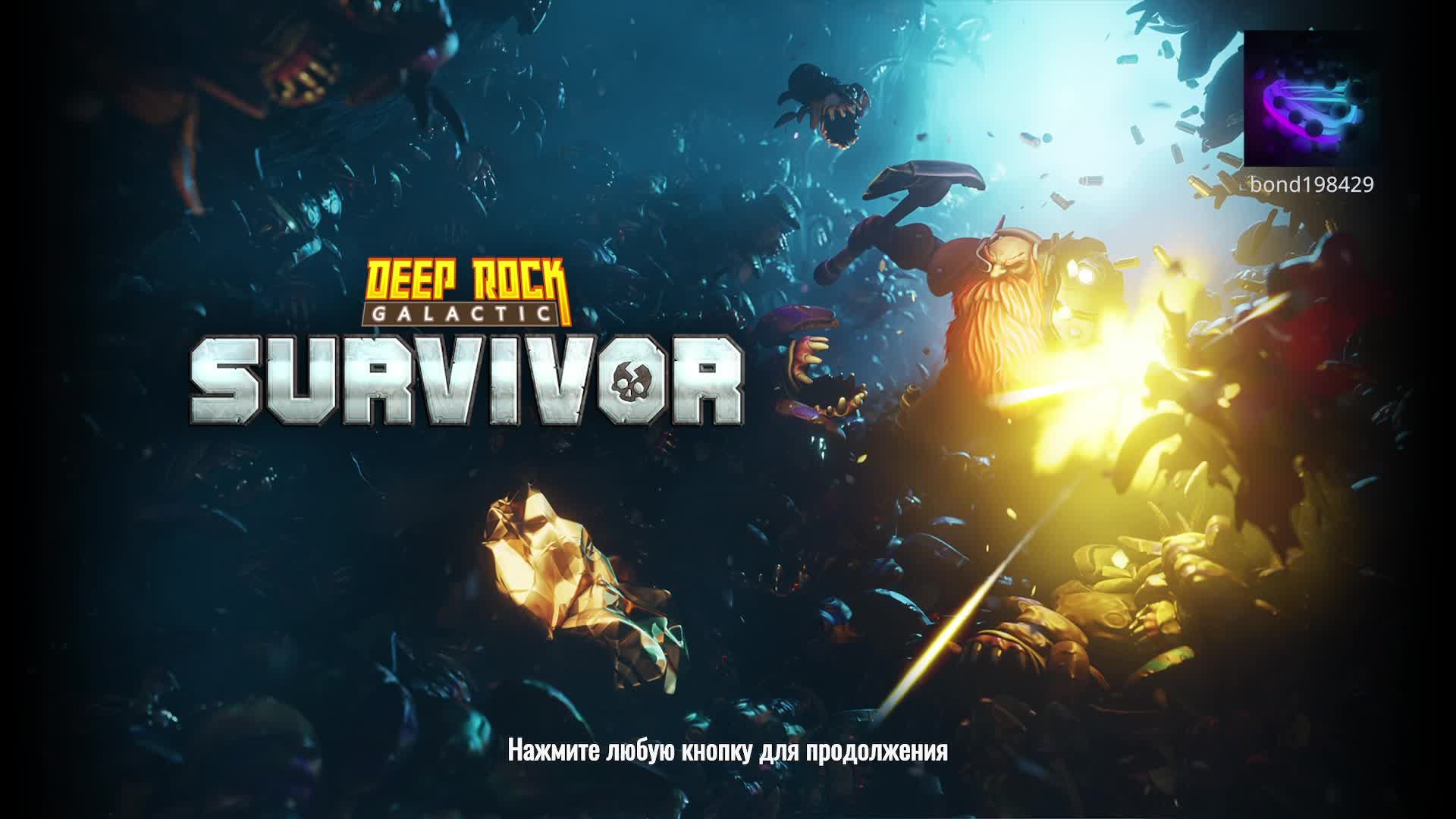 НАС АТАКУЮТ СО ВСЕХ СТОРОН! | Deep Rock Galactic: Survivor - Прохождение с нуля