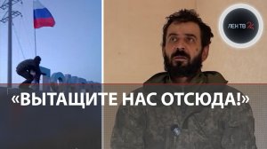ВСУ молят о помощи в котле Мирнограда | Массовая сдача в плен | Как брали Покровск - рассказы бойцов