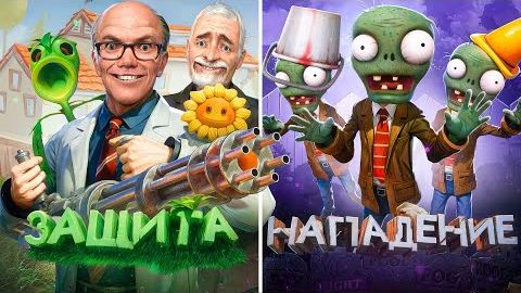 Я Обороняюсь Самыми БЕЗУМНЫМИ СПОСОБАМИ в PLANTS VS ZOMBIES в VR в Garry's Mod смотреть онлайн