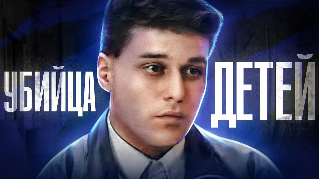 ОХОТИЛСЯ НА ДЕТЕЙ, КАК НА ЖИВОТНЫХ | Маньяк Роман Емельянцев - Игорь Елизаров смотреть онлайн