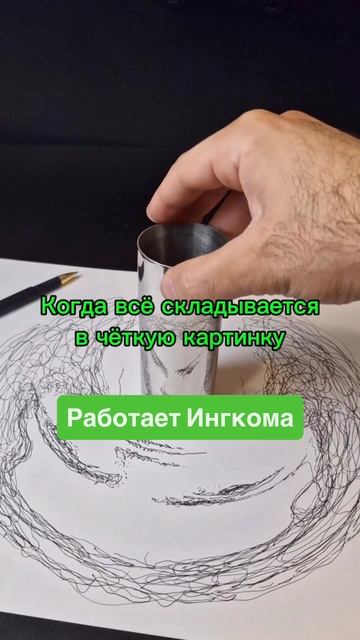 Когда всё складывается в чёткую картинку — работает Ингкома!