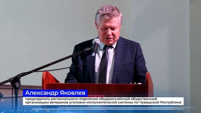 День ветеранов УИС отметили в УФСИН Чувашии
