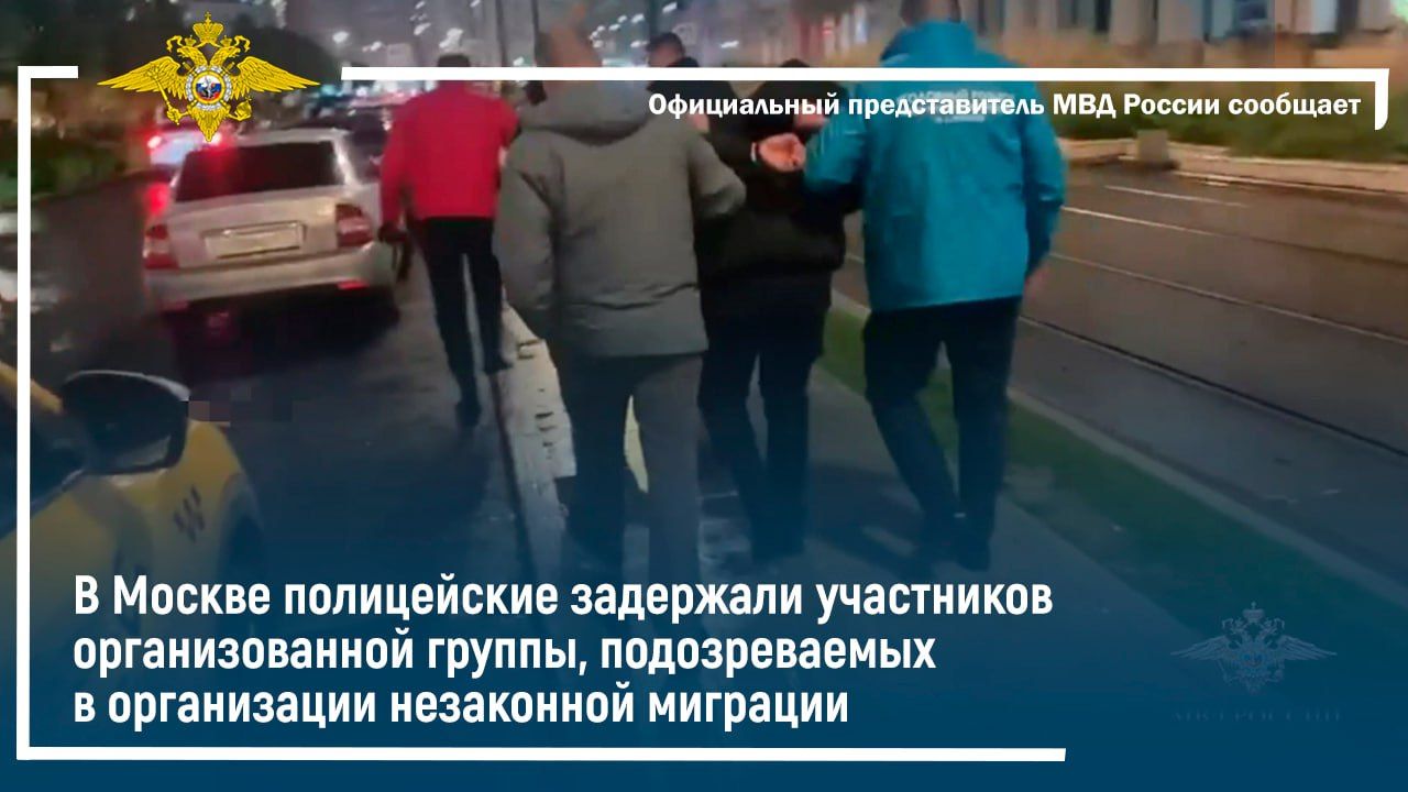В Москве полицейские задержали участников группы, подозреваемых в организации незаконной миграции смотреть онлайн