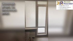 Рулонные шторы на балконную дверь