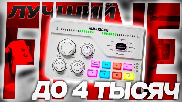 ИГРОВОЙ МИКШЕР Fifine SC8 - ВОТ ТЕПЕРЬ FIFINE AM8 ЗВУЧИТ КАК НАДО!