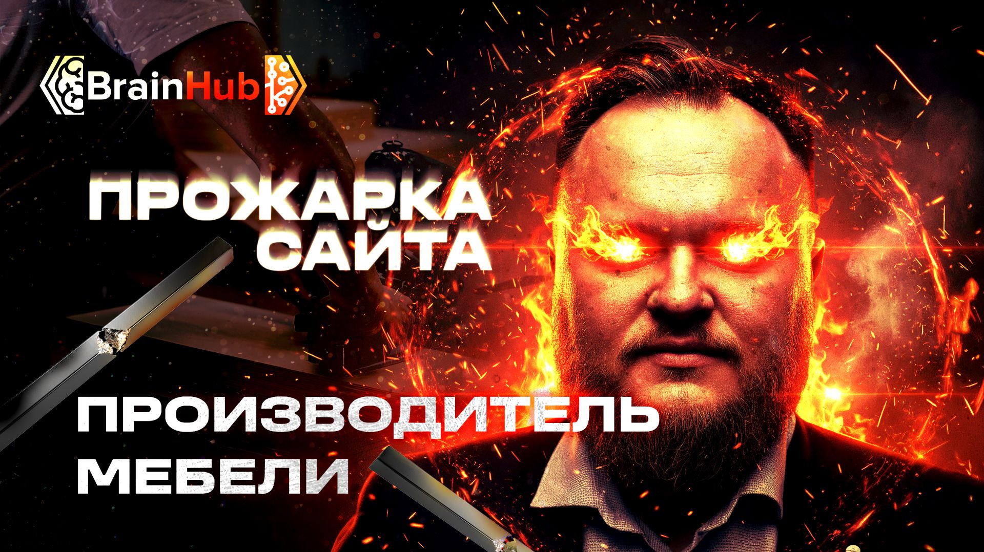 Разбор сайта дизайнерской мебельной компании от Максима Вальпа