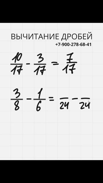 ВЫЧИТАНИЕ ДРОБЕЙ проще чем кажется, смотри видео. Обучает Фёдор Романович