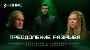 Киберщит | Преодоление разрыва