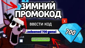 ЗИМНИЙ ПРОМОКОД! НОВЫЕ РАБОЧИЕ ПРОМОКОДЫ НА АЛМАЗЫ И КЛАССЫ В 99 НОЧЕЙ В ЛЕСУ!