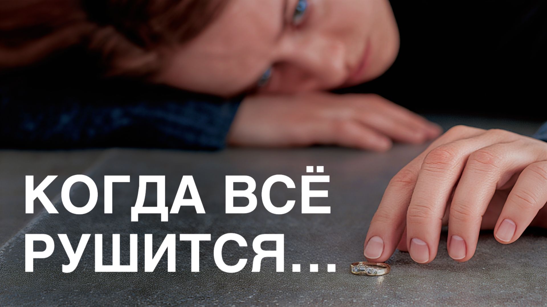 Я ВОЗВРАЩАЮСЬ К СЕБЕ